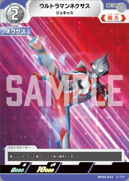 画像1: ウルトラマンネクサスジュネッス[UCG_BP05-033_C] (1)