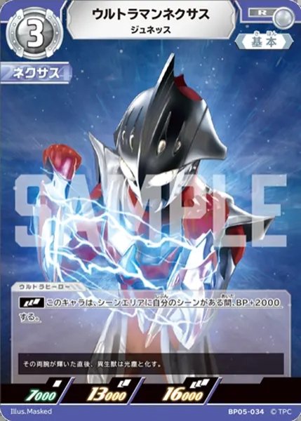 画像1: ウルトラマンネクサスジュネッス[UCG_BP05-034_R] (1)