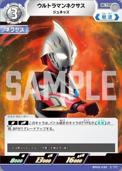 画像1: ウルトラマンネクサスジュネッス[UCG_BP05-035_U] (1)