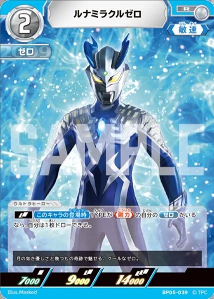 画像1: ルナミラクルゼロ[UCG_BP05-039_R] (1)