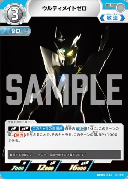 画像1: ウルティメイトゼロ[UCG_BP05-042_U] (1)