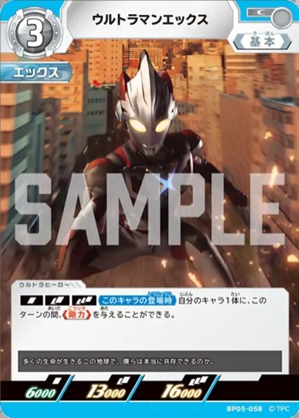 画像1: ウルトラマンエックス[UCG_BP05-058_C] (1)
