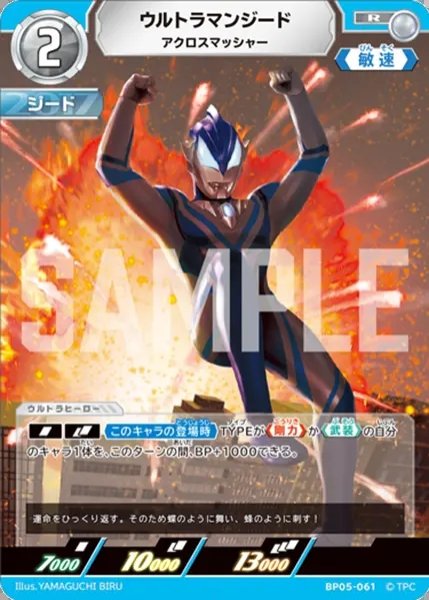 画像1: ウルトラマンジードアクロスマッシャー[UCG_BP05-061_R] (1)