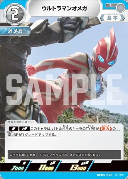 画像1: ウルトラマンオメガ[UCG_BP05-076_U] (1)
