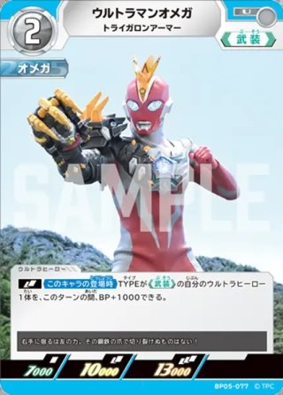 ウルトラマンオメガ トライガロンアーマー[UCG_BP06-057_C