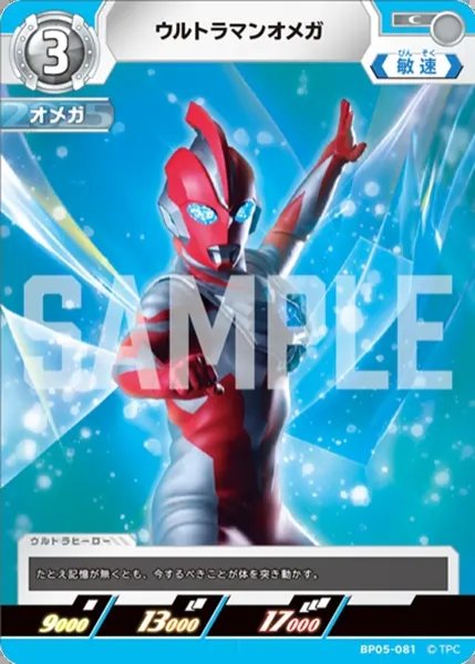 画像1: ウルトラマンオメガ[UCG_BP05-081_C] (1)