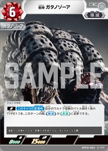 画像1: 邪神 ガタノゾーア[UCG_BP05-083_C] (1)