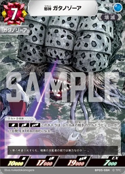 画像1: 邪神 ガタノゾーア[UCG_BP05-084_RR] (1)