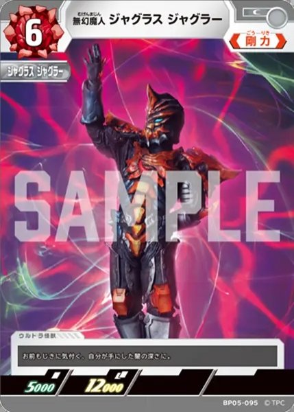 画像1: 無幻魔人 ジャグラス ジャグラー[UCG_BP05-095_C] (1)