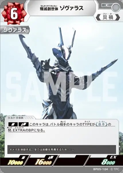 画像1: 殲滅創世体 ゾヴァラス[UCG_BP05-104_C] (1)