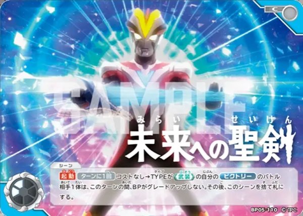 画像1: 未来への聖剣[UCG_BP05-110_C] (1)