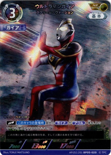 画像1: 【パラレル】ウルトラマンガイアスプリーム・ヴァージョン[UCG_BP05-020_AP(02/20)] (1)
