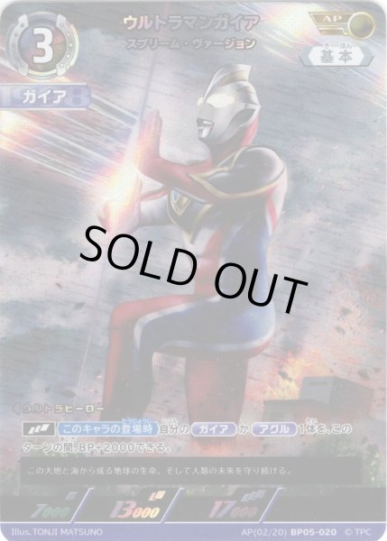 画像1: 【パラレル】ウルトラマンガイアスプリーム・ヴァージョン[UCG_BP05-020_AP(02/20)] (1)