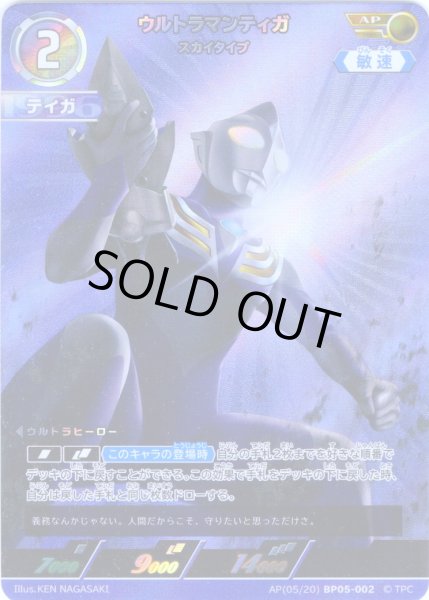 画像1: 【パラレル】ウルトラマンティガスカイタイプ[UCG_BP05-002_AP(05/20)] (1)