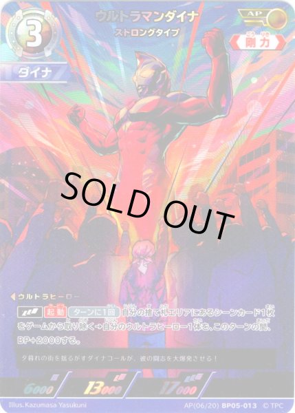 画像1: 【パラレル】ウルトラマンダイナストロングタイプ[UCG_BP05-013_AP(06/20)] (1)