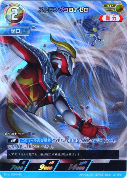 画像1: 【パラレル】ストロングコロナゼロ[UCG_BP05-038_AP(08/20)] (1)