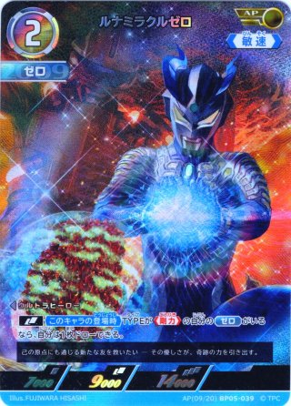 パラレル】ウルトラマンゼット ガンマフューチャー[UCG_BP06-032_AP(08