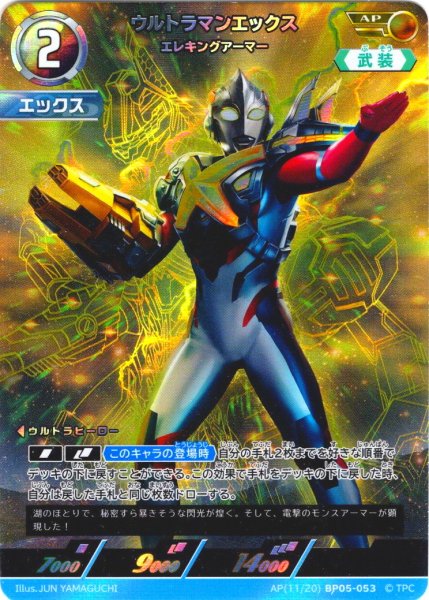 画像1: 【パラレル】ウルトラマンエックスエレキングアーマー[UCG_BP05-053_AP(11/20)] (1)