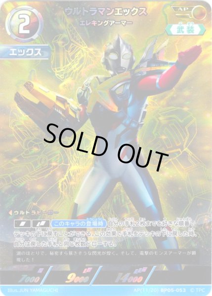 画像1: 【パラレル】ウルトラマンエックスエレキングアーマー[UCG_BP05-053_AP(11/20)] (1)