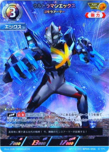 画像1: 【パラレル】ウルトラマンエックスゴモラアーマー[UCG_BP05-056_AP(12/20)] (1)