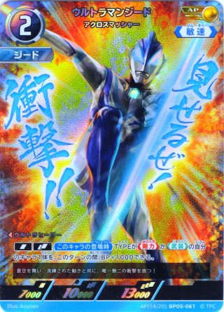 パラレル】ウルトラマンジード マグニフィセント[UCG_BP03-042_AP(8/20