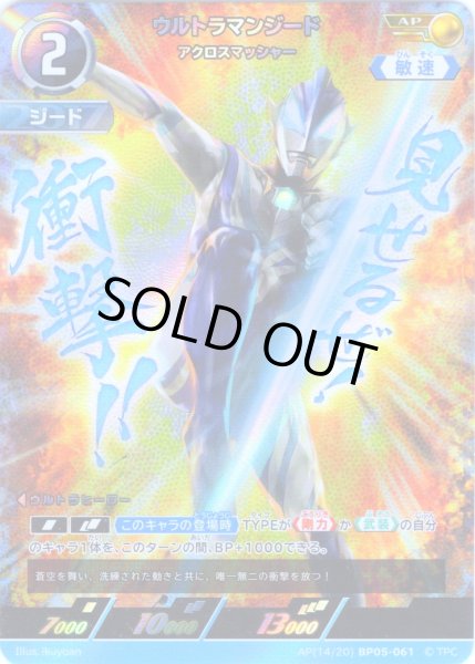 画像1: 【パラレル】ウルトラマンジードアクロスマッシャー[UCG_BP05-061_AP(14/20)] (1)
