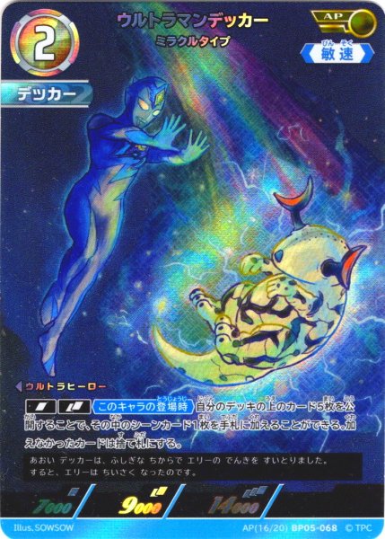 画像1: 【パラレル】ウルトラマンデッカーミラクルタイプ[UCG_BP05-068_AP(16/20)] (1)