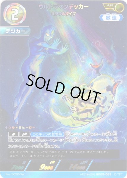 画像1: 【パラレル】ウルトラマンデッカーミラクルタイプ[UCG_BP05-068_AP(16/20)] (1)