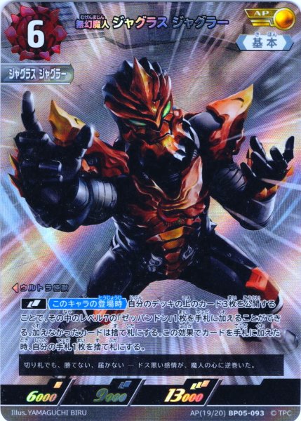 画像1: 【パラレル】無幻魔人 ジャグラス ジャグラー[UCG_BP05-093_AP(19/20)] (1)