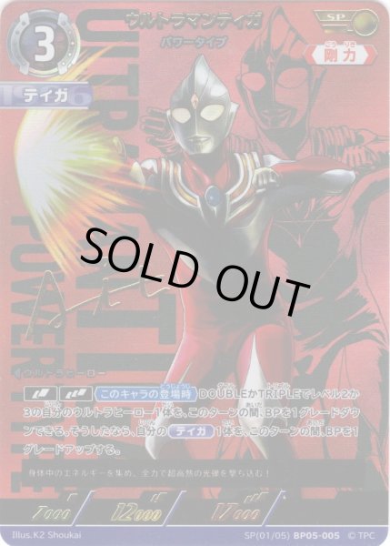 画像1: 【パラレル】ウルトラマンティガパワータイプ[UCG_BP05-005_SP(1/5)] (1)