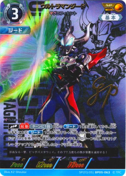 画像1: 【パラレル】ウルトラマンジードマグニフィセント[UCG_BP05-063_SP(3/5)] (1)