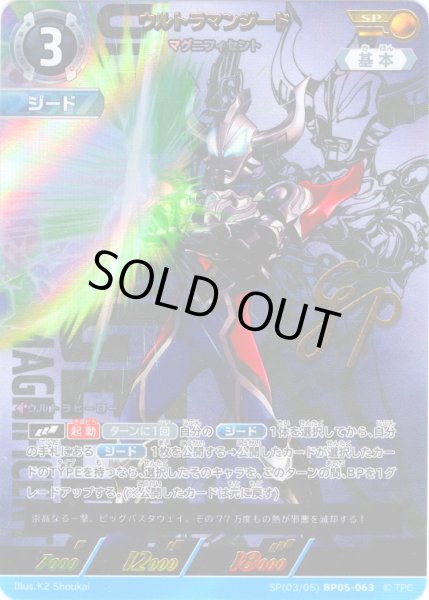 画像1: 【パラレル】ウルトラマンジードマグニフィセント[UCG_BP05-063_SP(3/5)] (1)