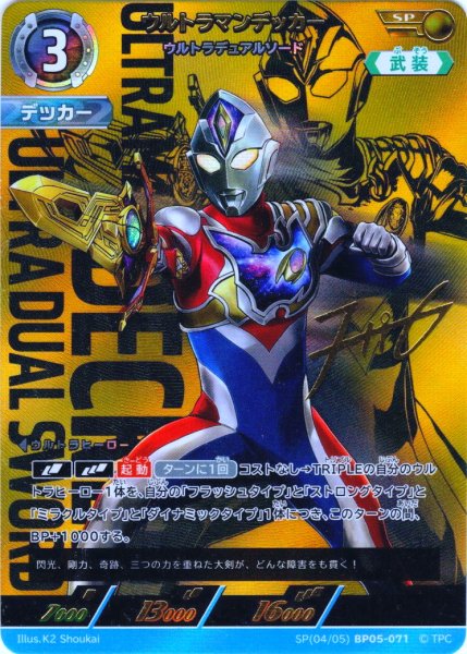 画像1: 【パラレル】ウルトラマンデッカーウルトラデュアルソード[UCG_BP05-071_SP(4/5)] (1)