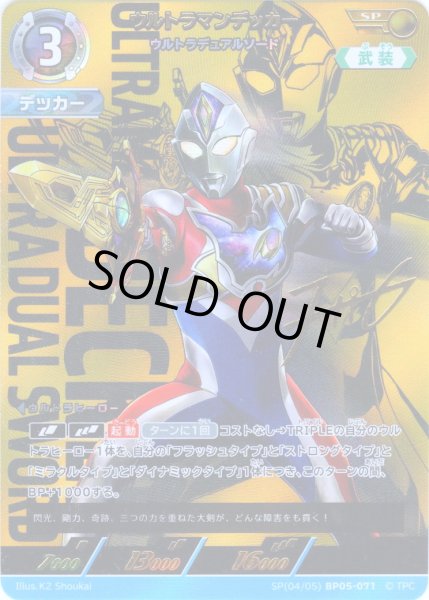画像1: 【パラレル】ウルトラマンデッカーウルトラデュアルソード[UCG_BP05-071_SP(4/5)] (1)