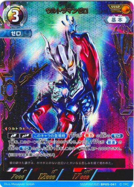画像1: 【パラレル】ウルトラマンゼロ[UCG_BP05-041_SSSP(2/2)] (1)