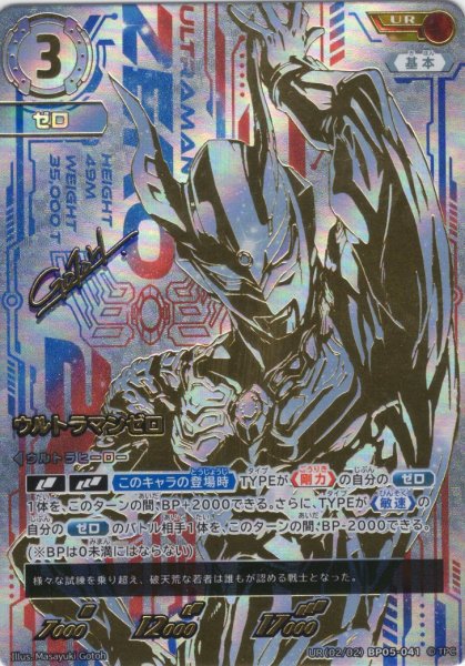 画像1: 【パラレル】ウルトラマンゼロ[UCG_BP05-041_UR(2/2)] (1)