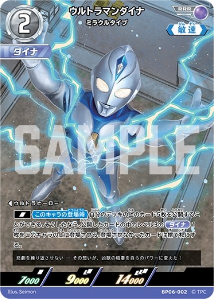 画像1: ウルトラマンダイナ ミラクルタイプ[UCG_BP06-002_RRR] (1)