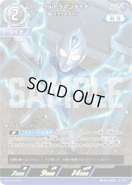 画像1: ウルトラマンダイナ ミラクルタイプ[UCG_BP06-002_RRR] (1)