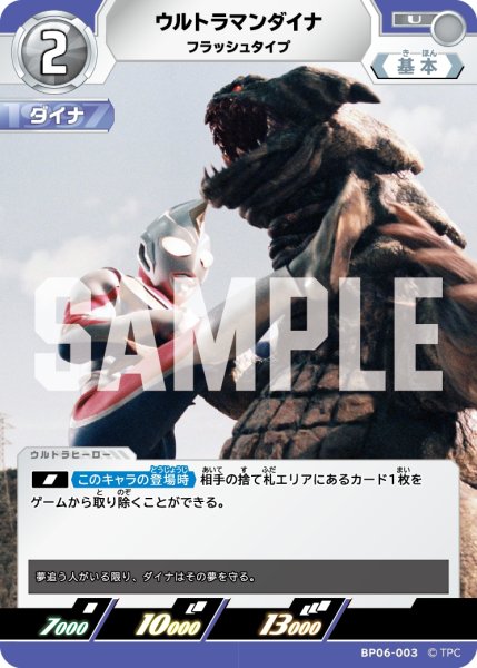 画像1: ウルトラマンダイナ フラッシュタイプ[UCG_BP06-003_U] (1)