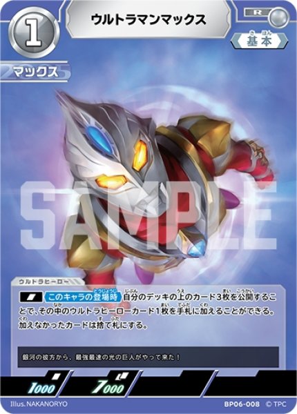 画像1: ウルトラマンマックス[UCG_BP06-008_R] (1)