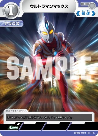 パラレル】ウルトラマンマックス マクシウムカノン[UCG_BP06-014_SP(1
