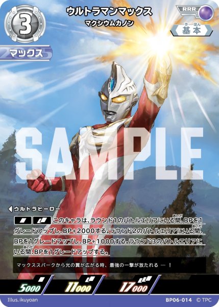 画像1: ウルトラマンマックス マクシウムカノン[UCG_BP06-014_RRR] (1)