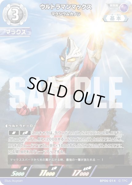 画像1: ウルトラマンマックス マクシウムカノン[UCG_BP06-014_RRR] (1)