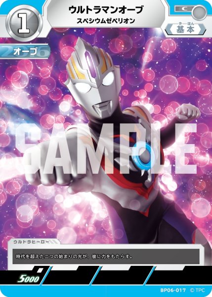 画像1: ウルトラマンオーブ スペシウムゼペリオン[UCG_BP06-017_C] (1)