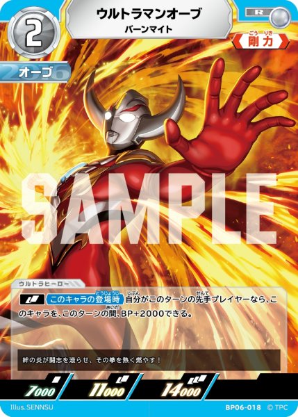 画像1: ウルトラマンオーブ バーンマイト[UCG_BP06-018_R] (1)