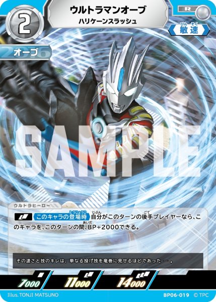 画像1: ウルトラマンオーブ ハリケーンスラッシュ[UCG_BP06-019_R] (1)
