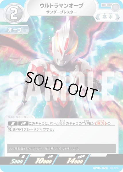 画像1: ウルトラマンオーブ サンダーブレスター[UCG_BP06-020_C] (1)