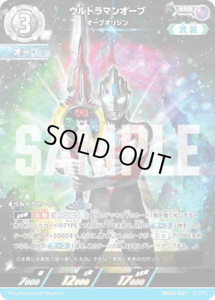 画像1: ウルトラマンオーブ オーブオリジン[UCG_BP06-021_RRR] (1)