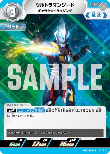 画像1: ウルトラマンジード ギャラクシーライジング[UCG_BP06-029_U] (1)