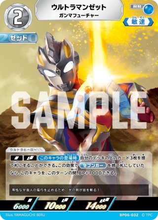 ウルトラマンゼット ガンマフューチャー[UCG_BP03-047_C] - マスターズ